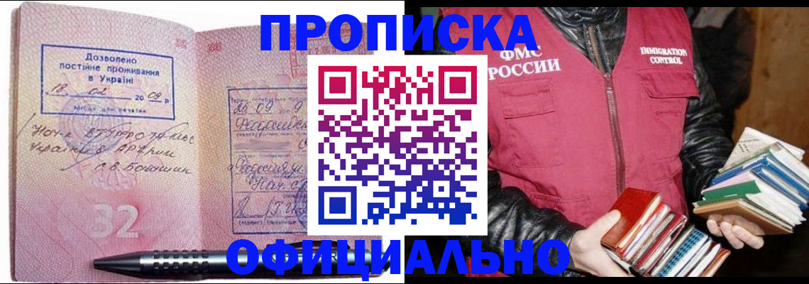 прописка законно в Александровске-Сахалинском